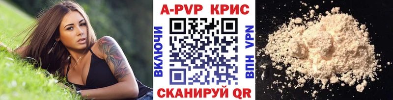 APVP кристаллы Шилка
